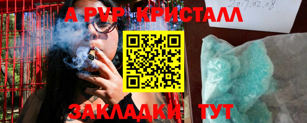 A PVP СК  Alpha PVP  Мурманск  купить закладку  APVP СК КРИС  Вход с VPN 