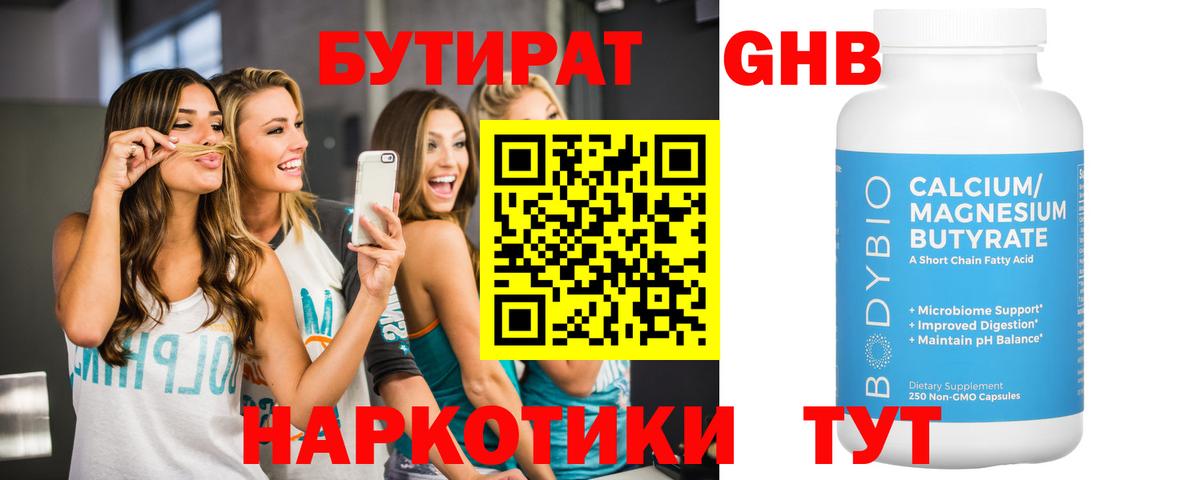 Мурманск  Бутират  Вход с VPN  БУТИРАТ вода 