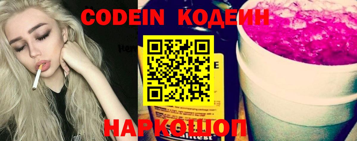 Codein Purple Drank Мурманск