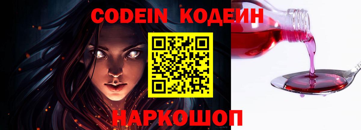 Codein напиток Lean (лин)  Вход с VPN  Кодеин напиток Lean (лин)  Мурманск 