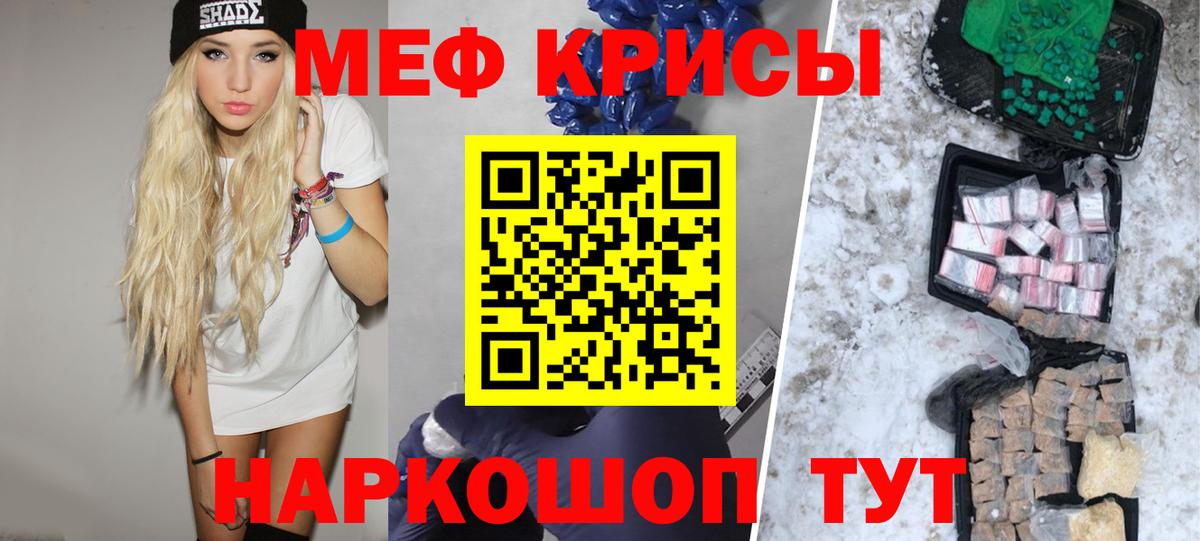 Меф кристаллы Мурманск