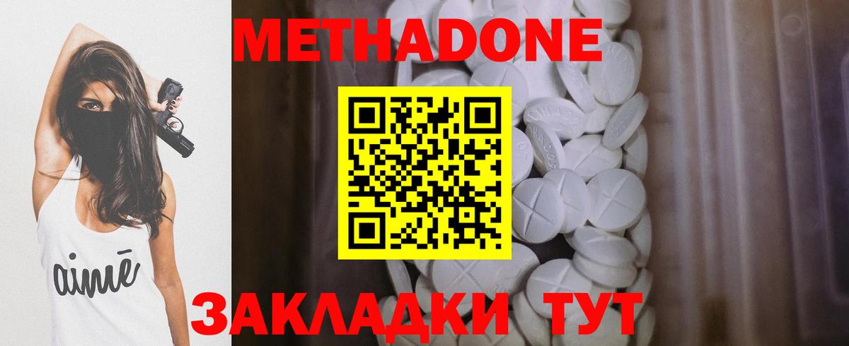 Метадон VHQ  МЕТАДОН кристалл  Вход с VPN  Мурманск 